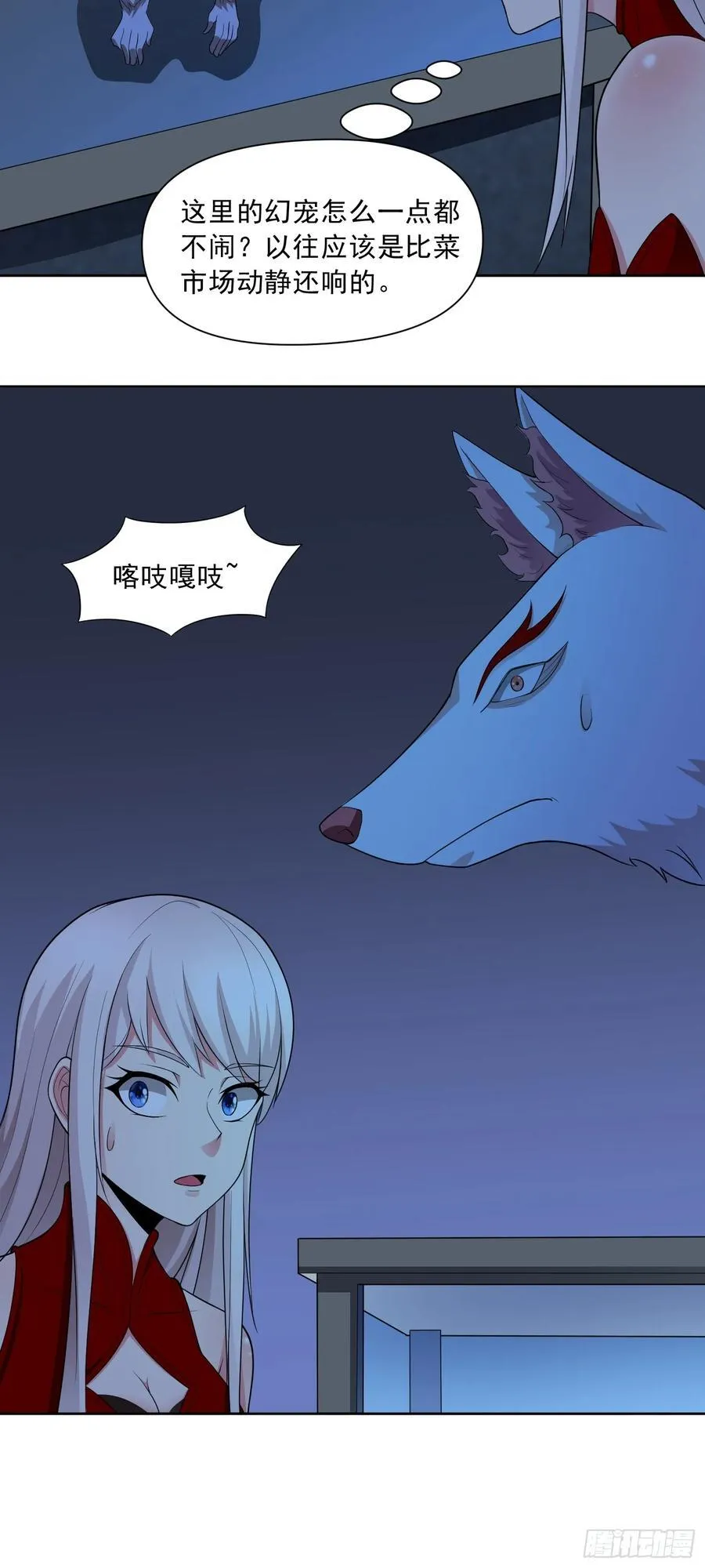 第64话 幻宠仓库 第16页