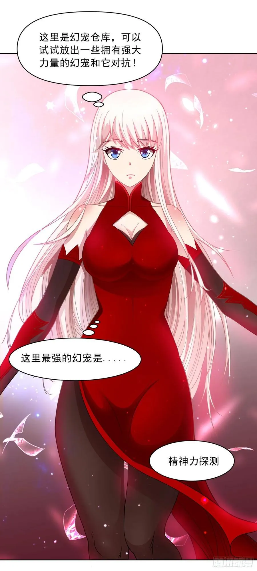 第64话 幻宠仓库 第26页