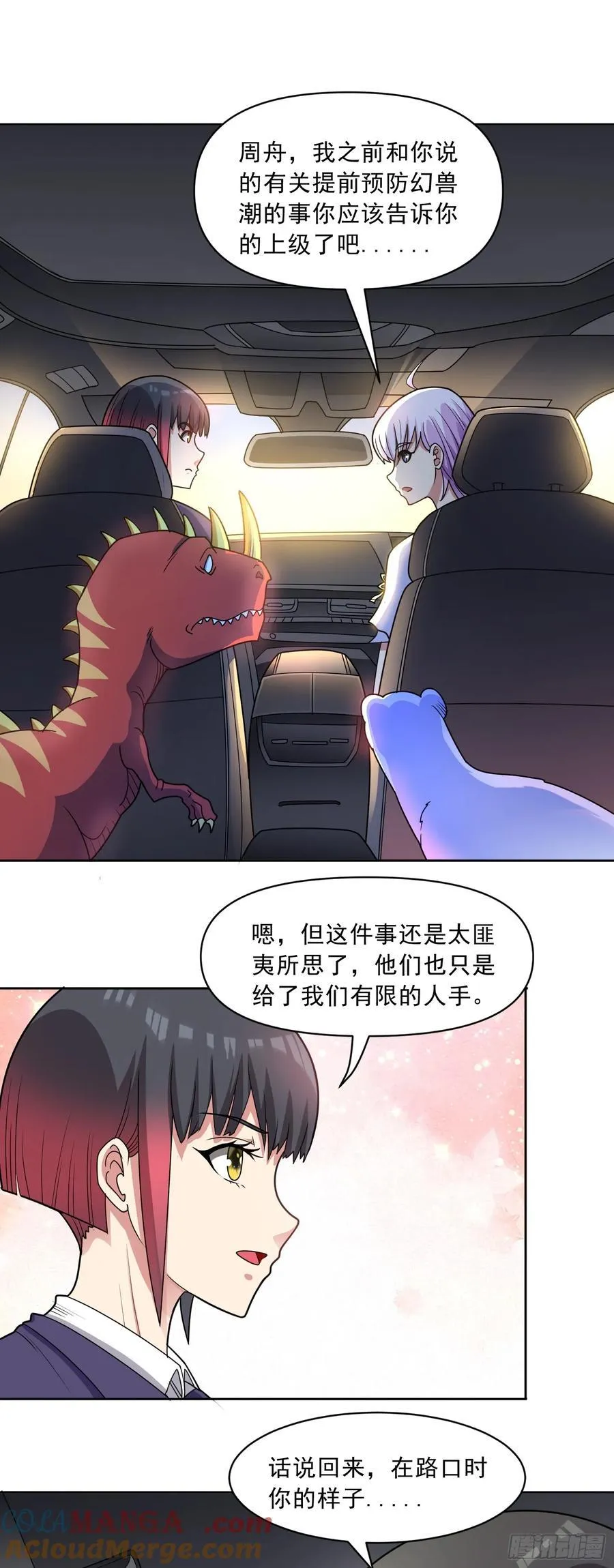 第64话 幻宠仓库 第29页