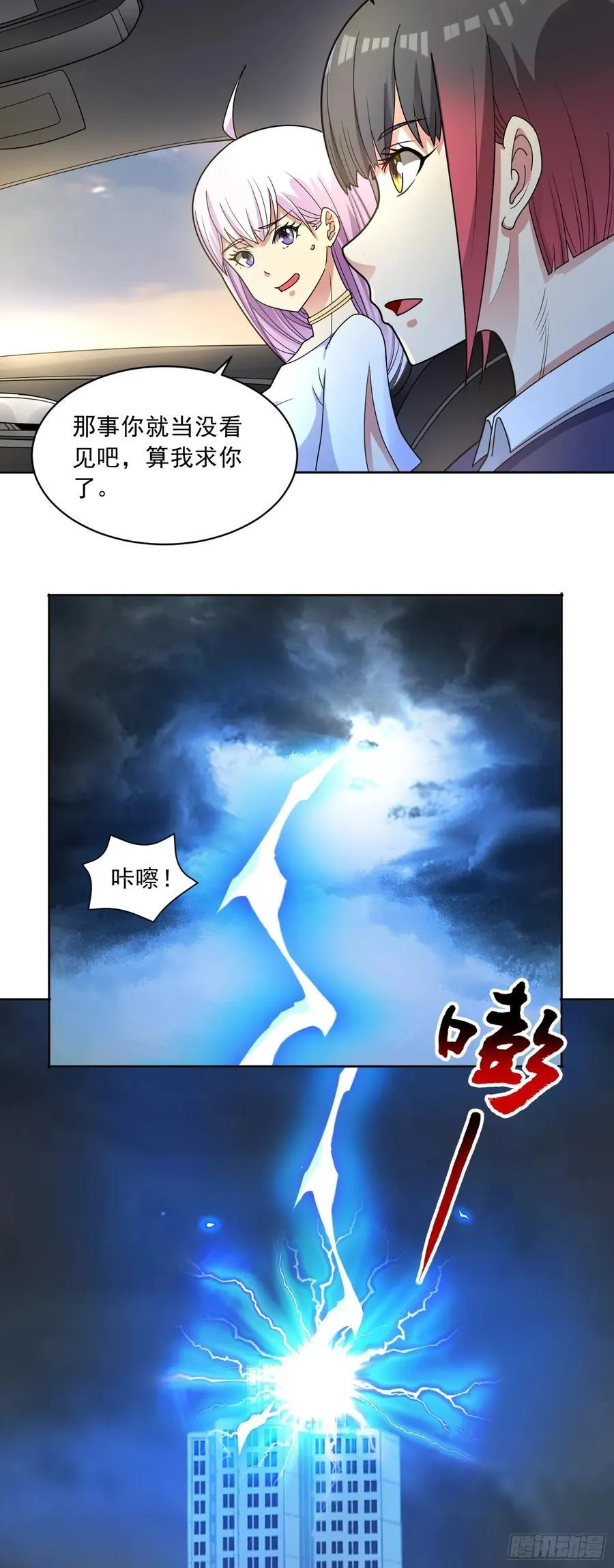 第64话 幻宠仓库 第30页