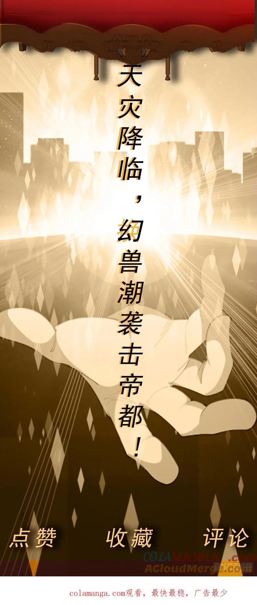 第64话 幻宠仓库 第33页