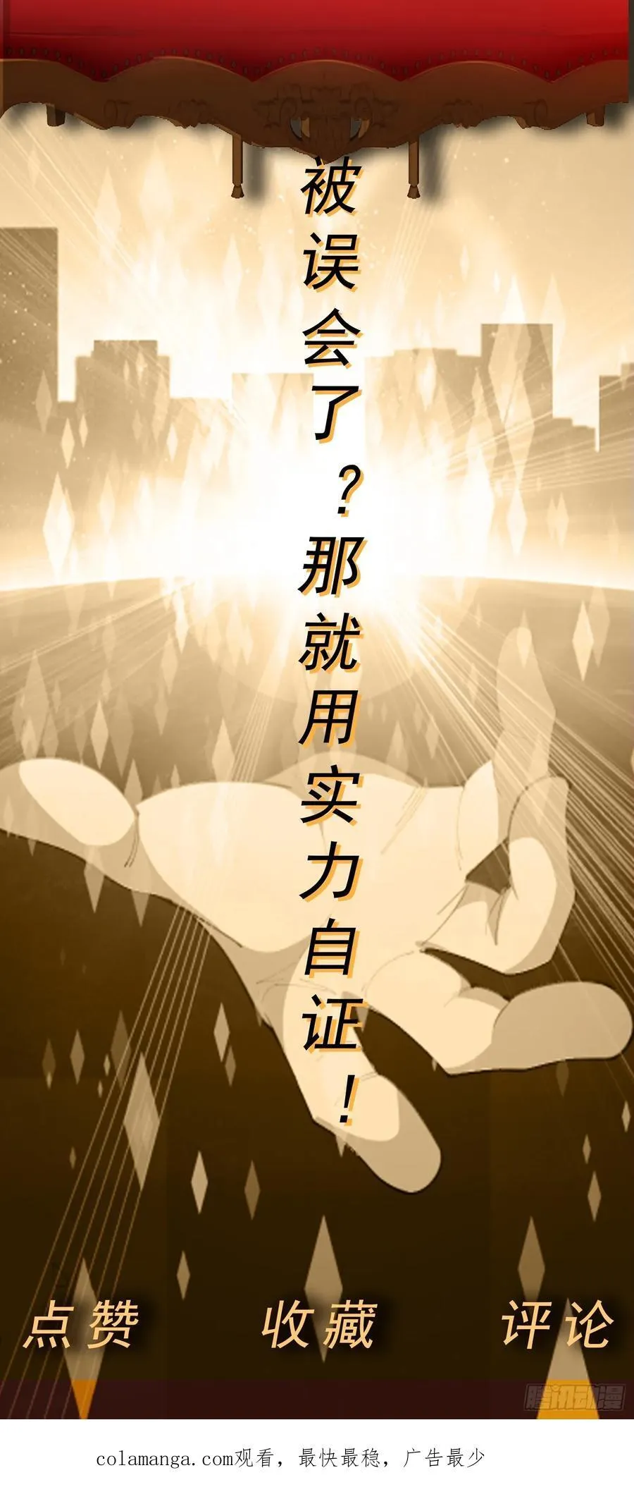 第65话 天灾降临 第38页