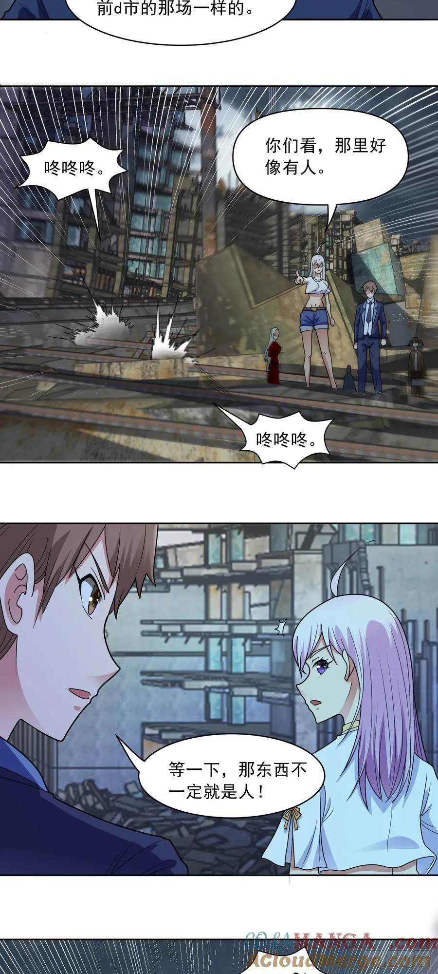 第66话 避难所 第3页