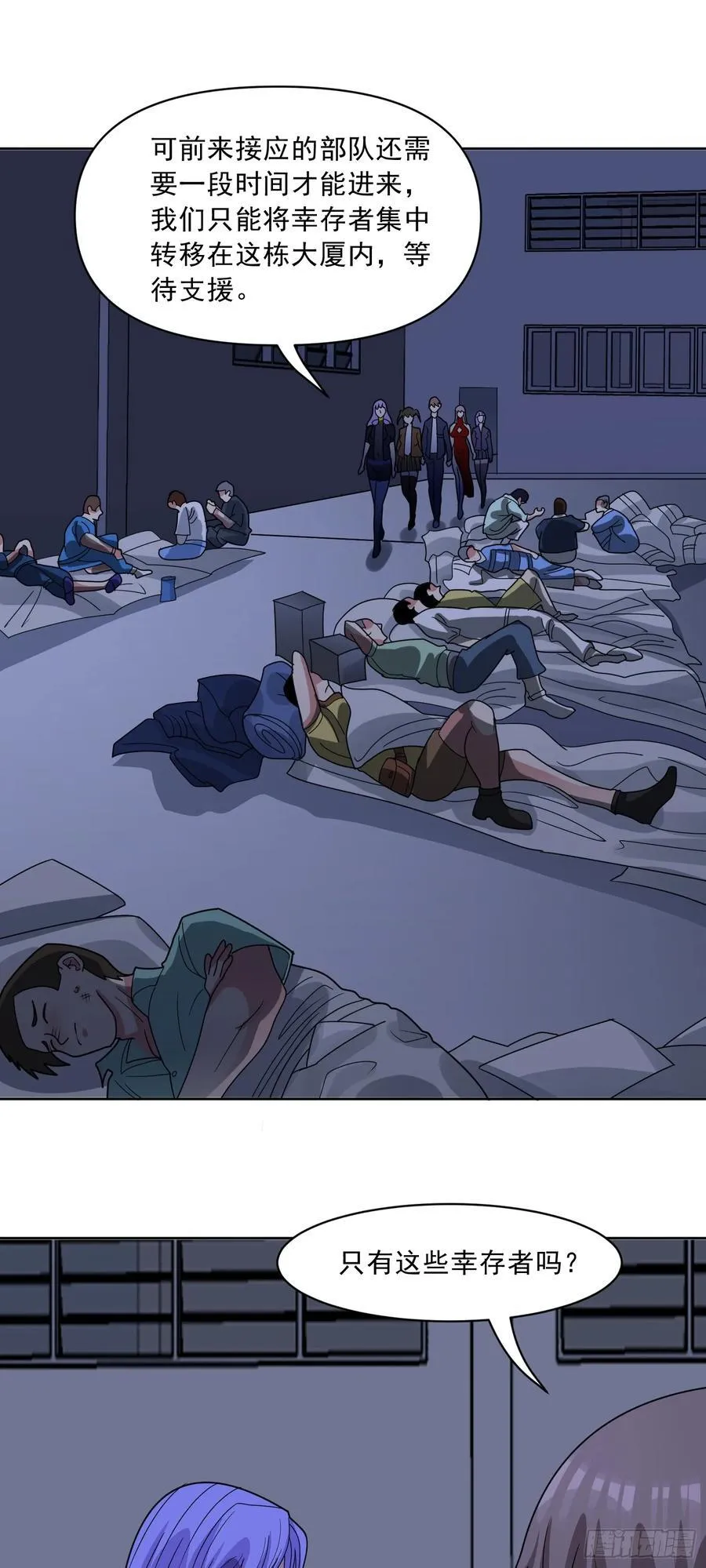 第66话 避难所 第24页