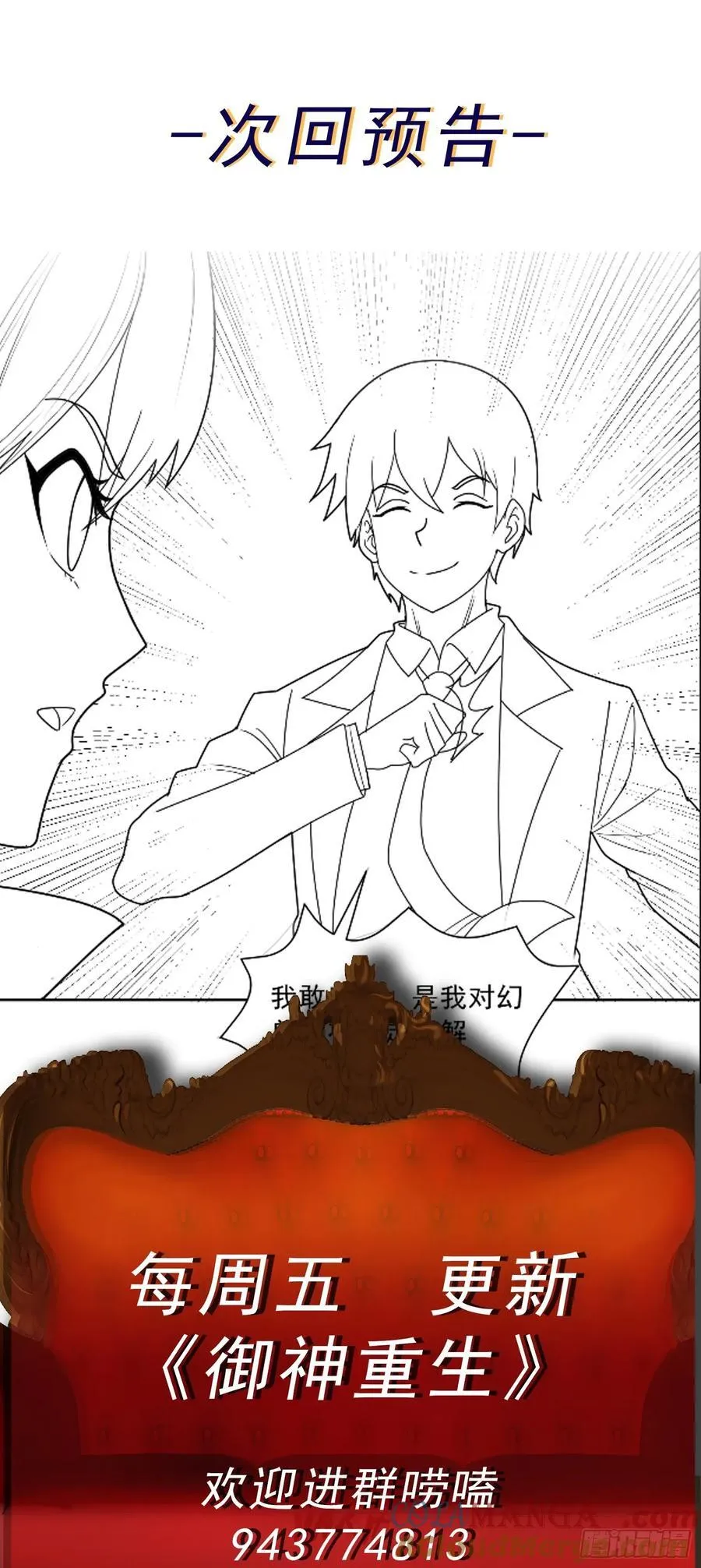第66话 避难所 第27页