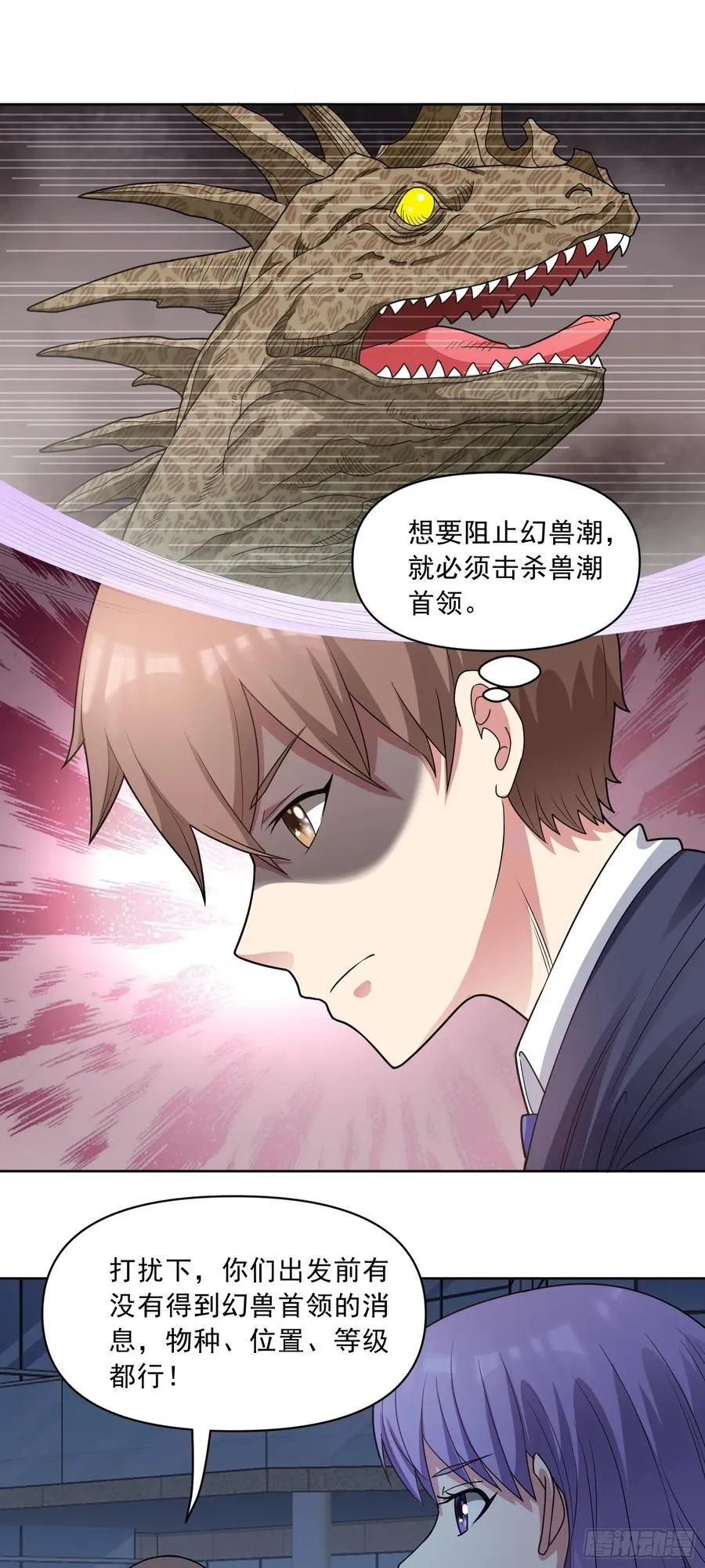 第67话 斩首计划 第2页