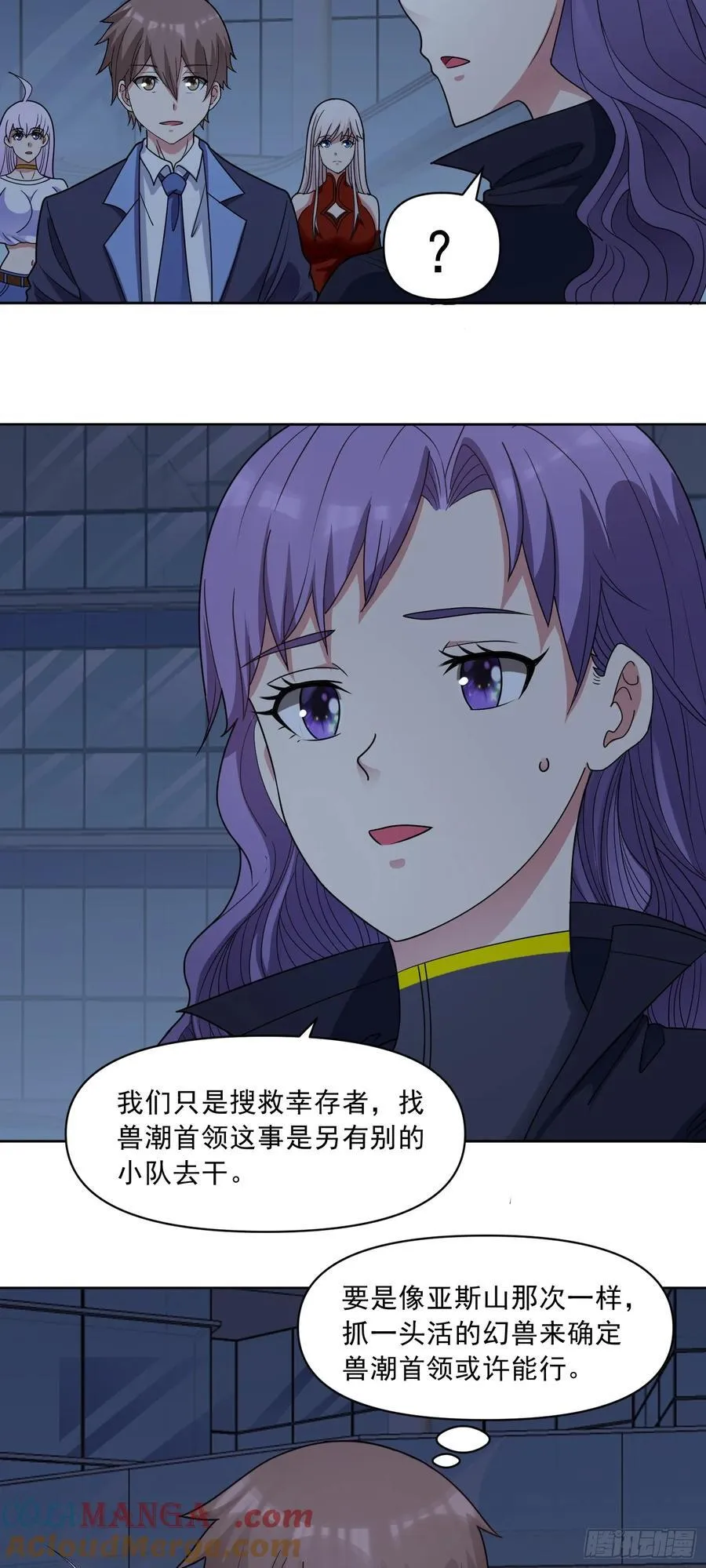 第67话 斩首计划 第3页