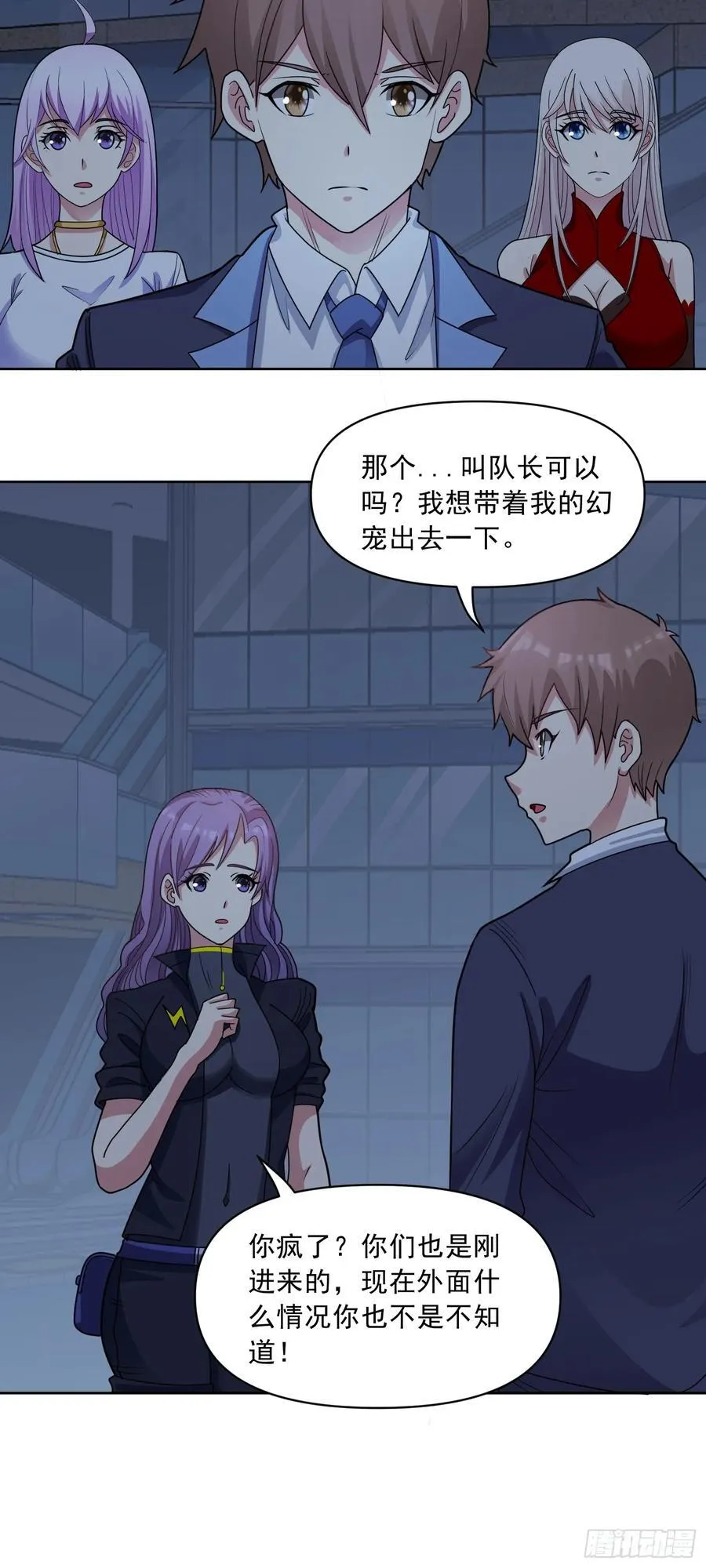 第67话 斩首计划 第4页