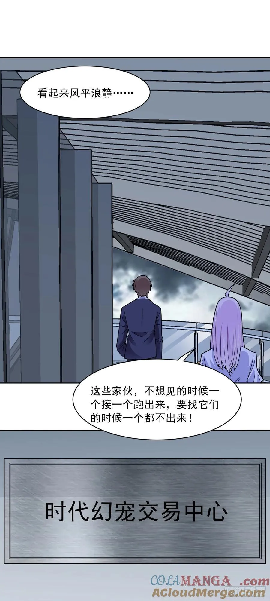 第67话 斩首计划 第11页