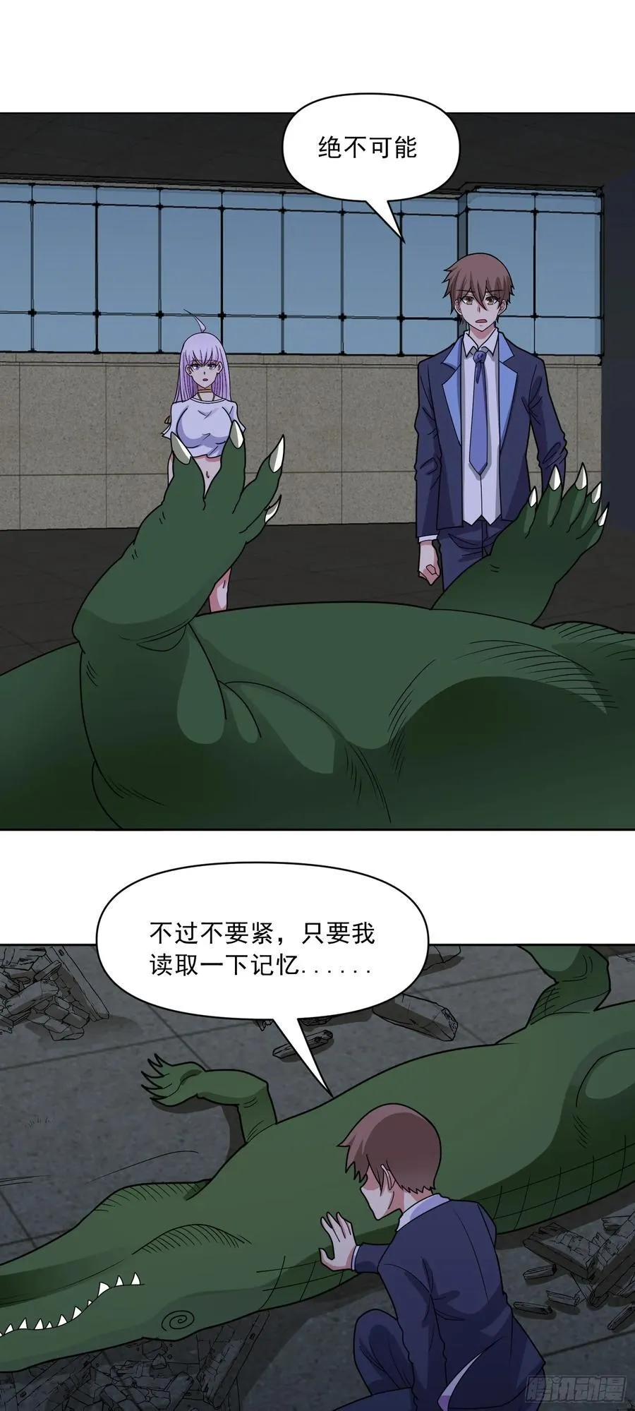 第67话 斩首计划 第30页