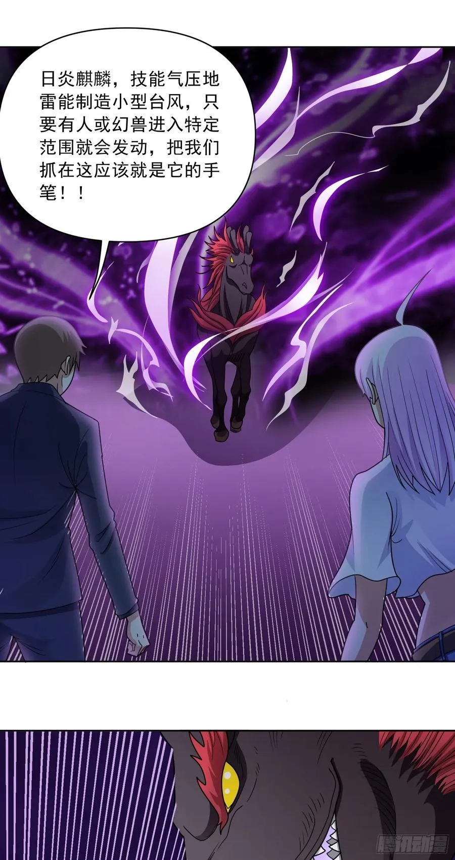 第68话 兽潮首领来袭！ 第6页