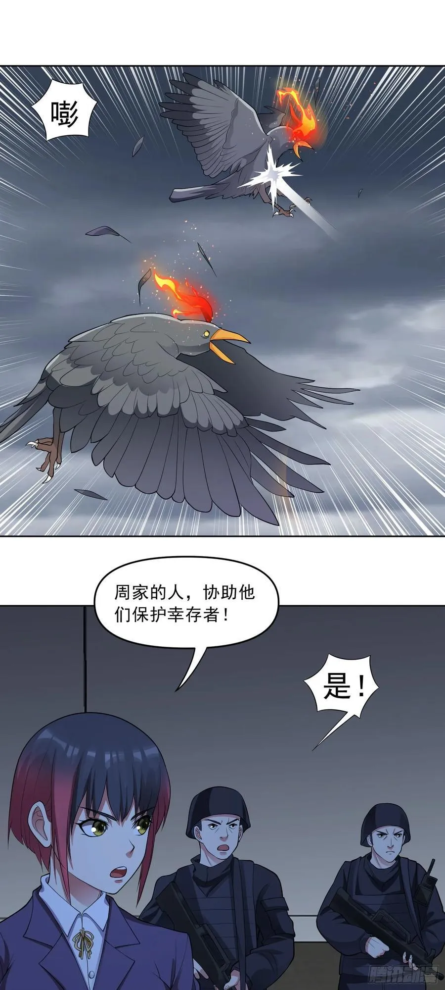 第68话 兽潮首领来袭！ 第28页