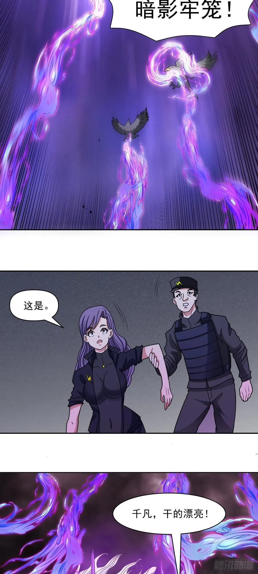 第68话 兽潮首领来袭！ 第32页