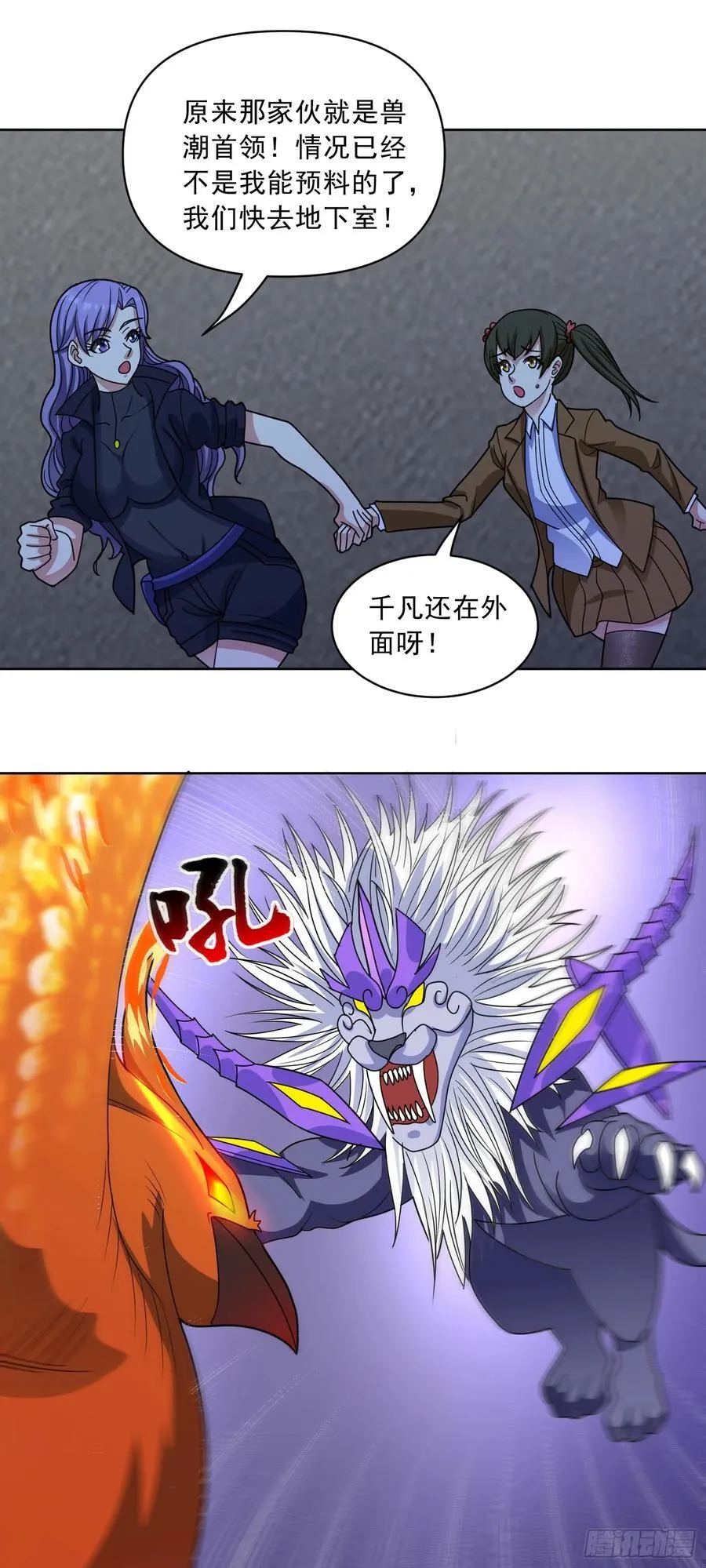 第69话 决战兽潮首领 第29页