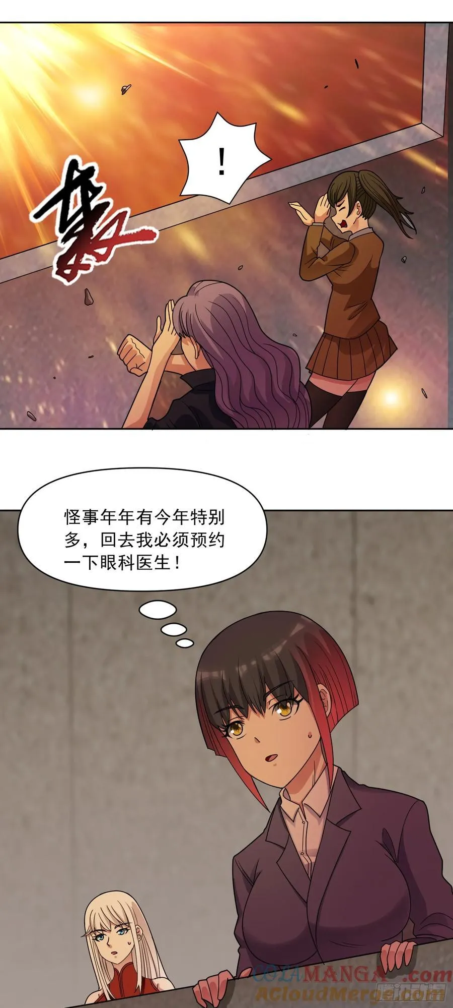 第70话 那是什么怪物？！ 第3页