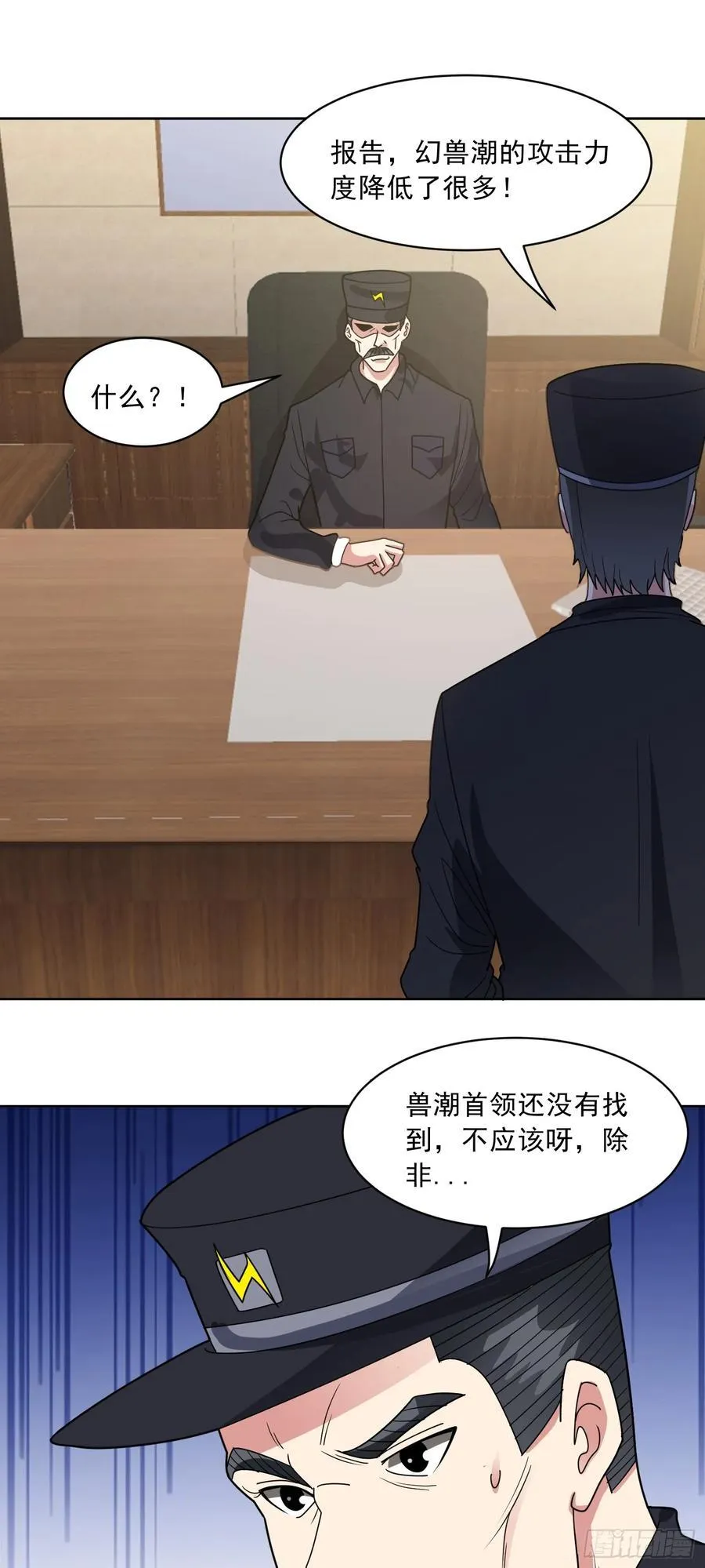 第70话 那是什么怪物？！ 第8页