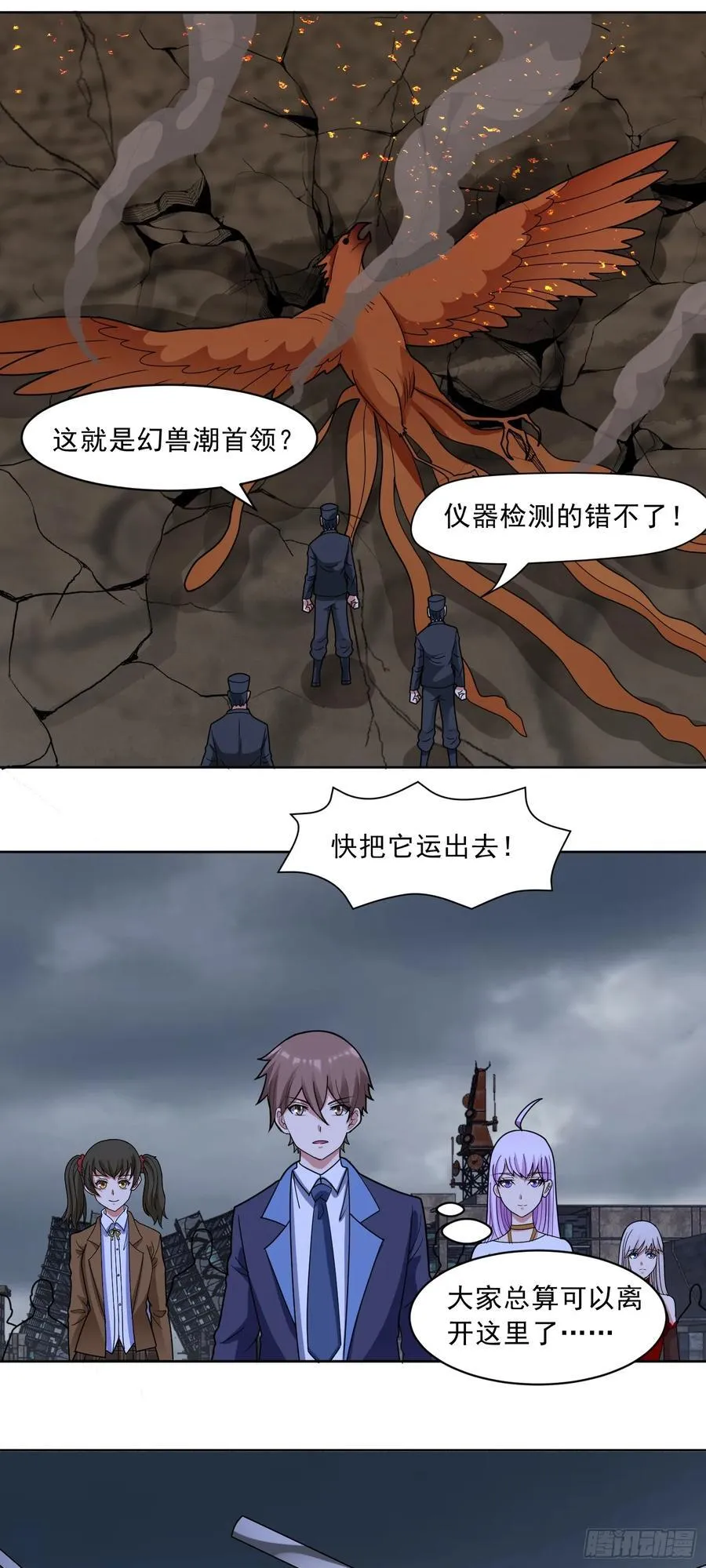 第70话 那是什么怪物？！ 第12页