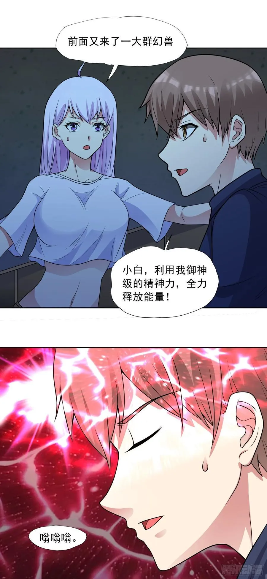 第70话 那是什么怪物？！ 第26页