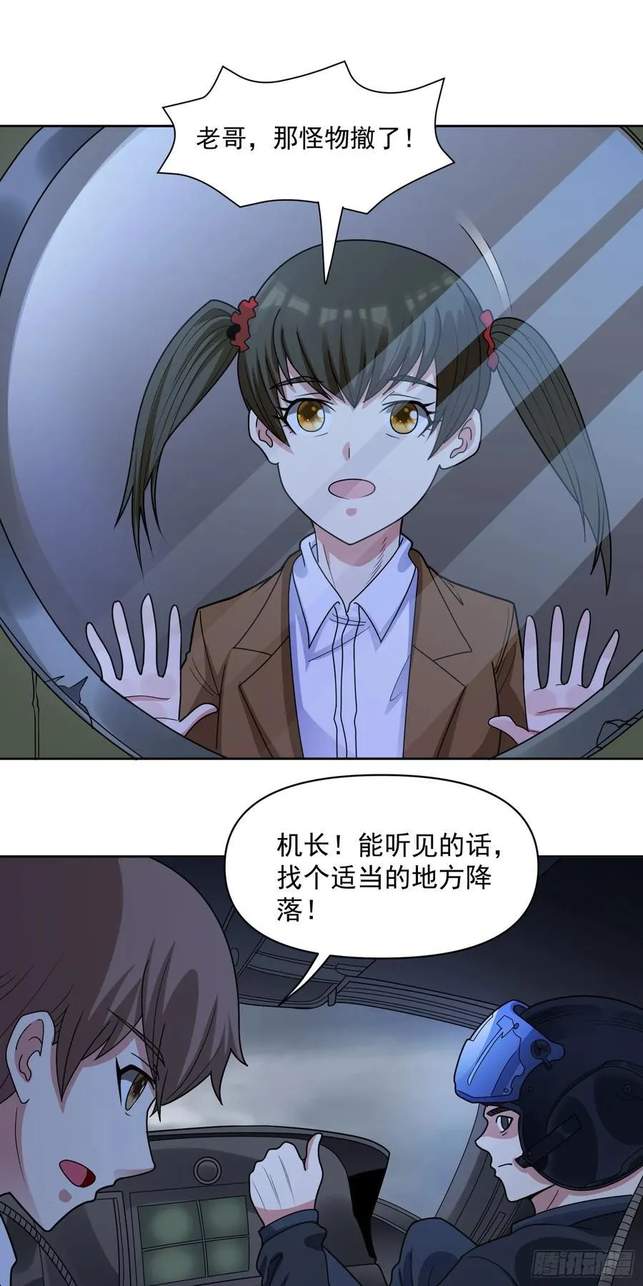 第70话 那是什么怪物？！ 第30页