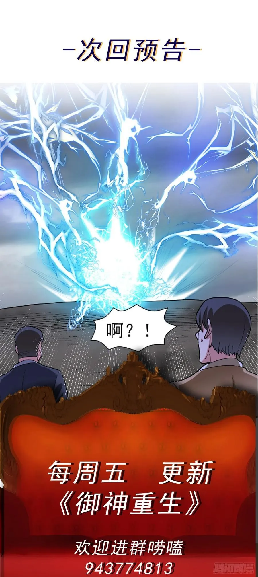 第70话 那是什么怪物？！ 第34页