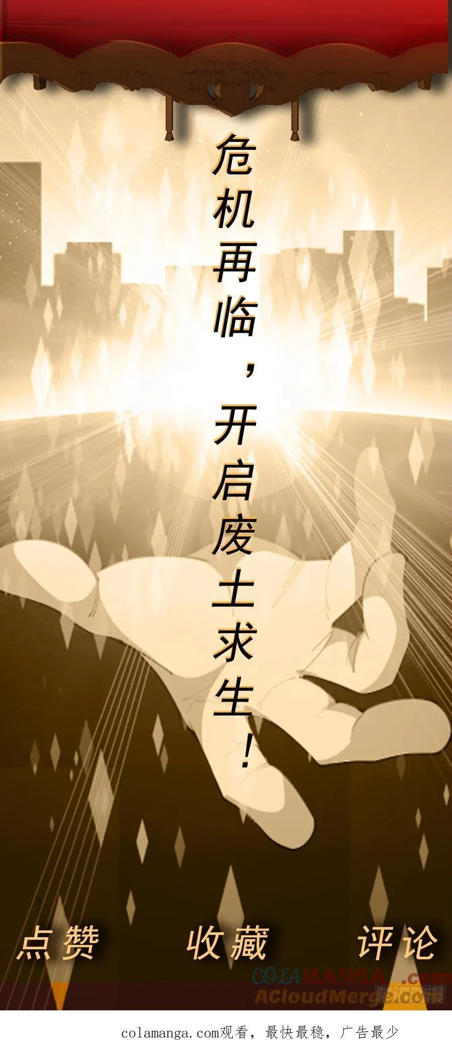 第70话 那是什么怪物？！ 第35页