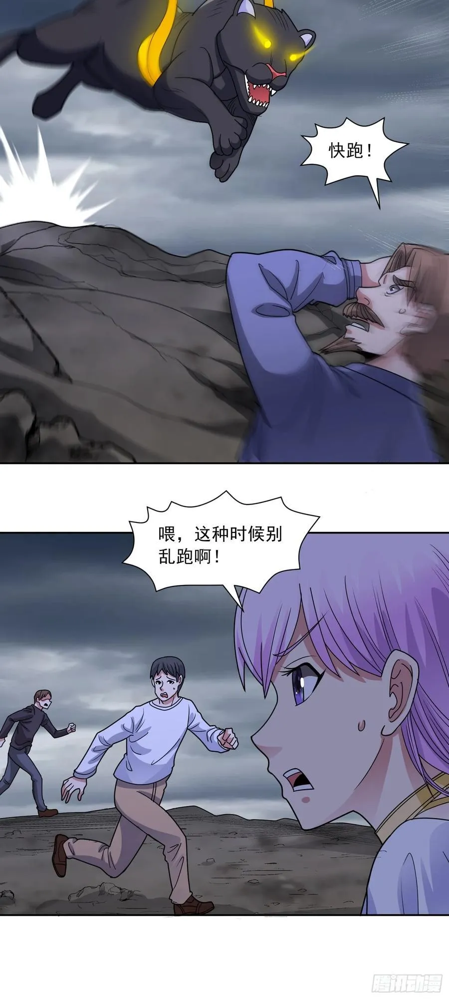 第71话 紧急警报 第4页