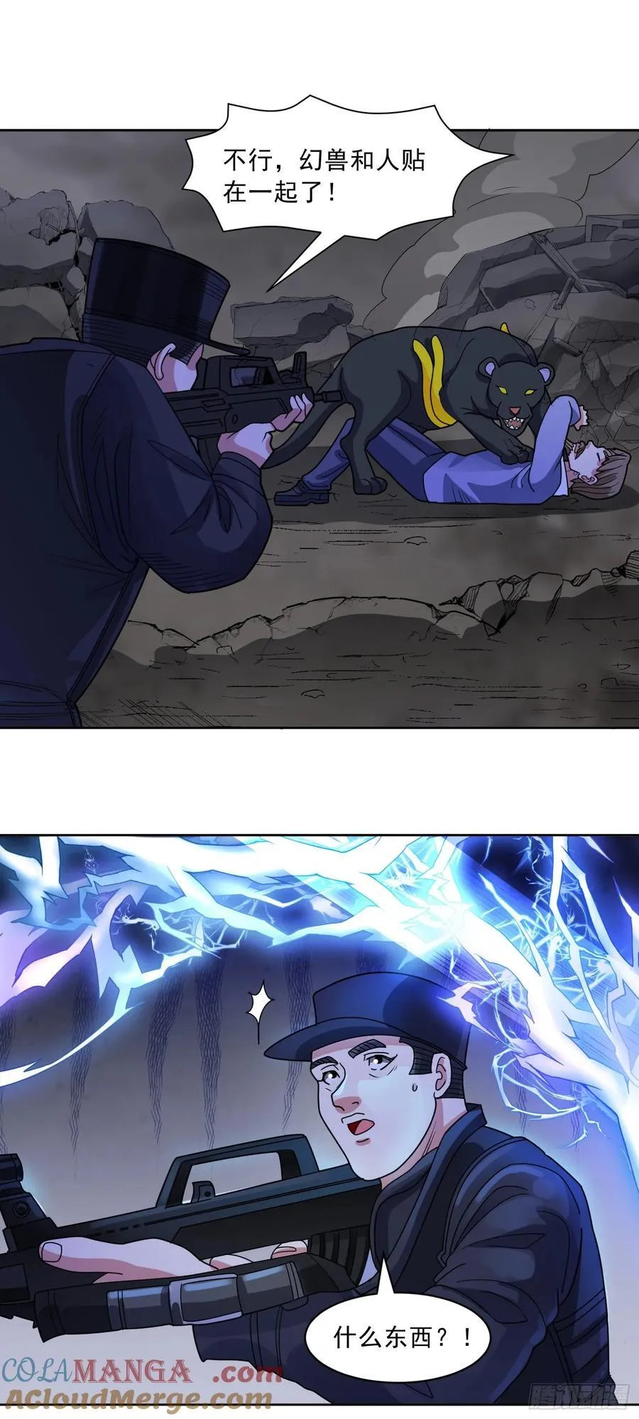第71话 紧急警报 第5页