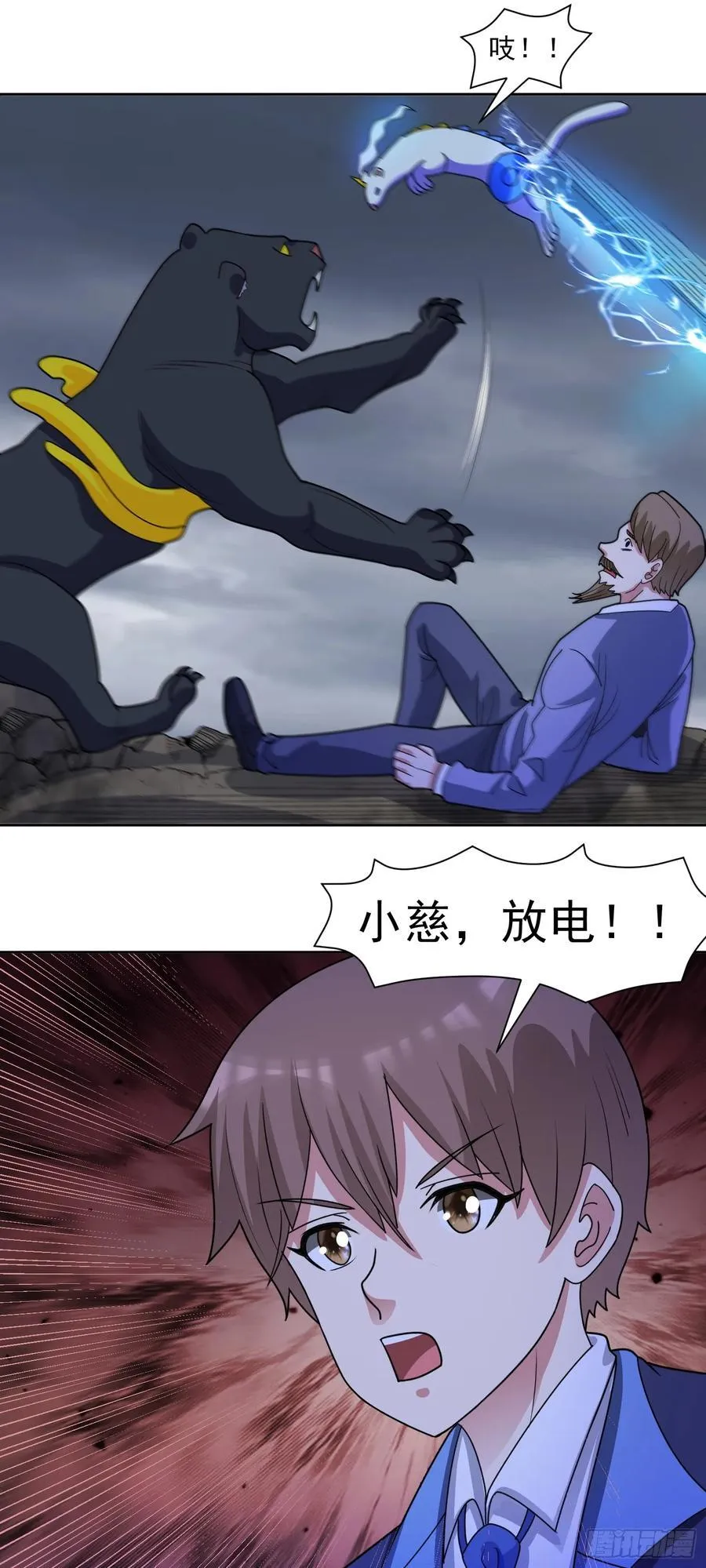 第71话 紧急警报 第6页