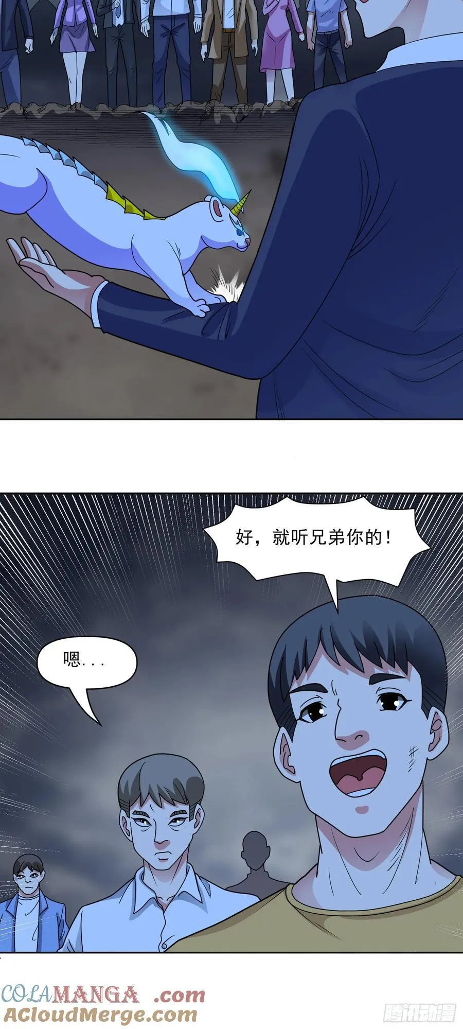 第71话 紧急警报 第9页