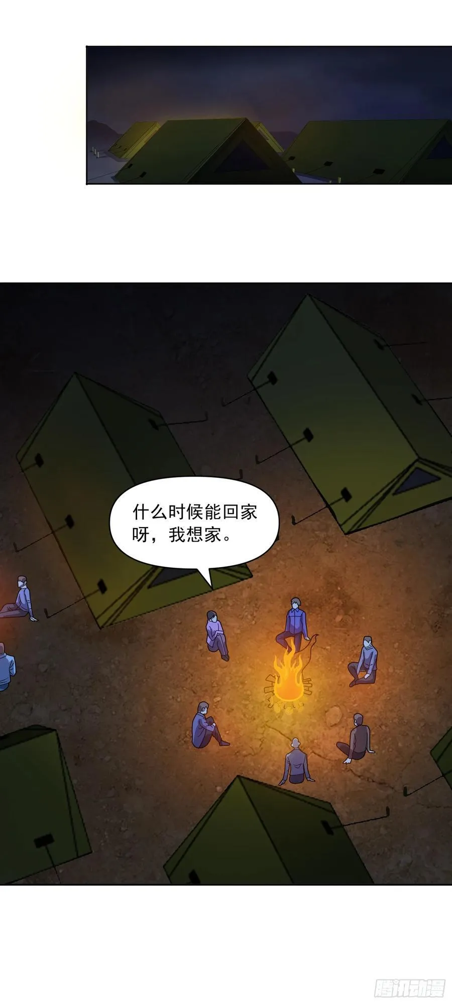 第71话 紧急警报 第10页