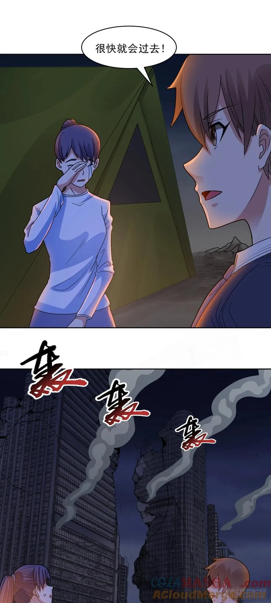 第71话 紧急警报 第11页
