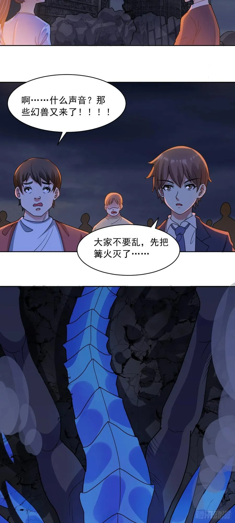第71话 紧急警报 第12页