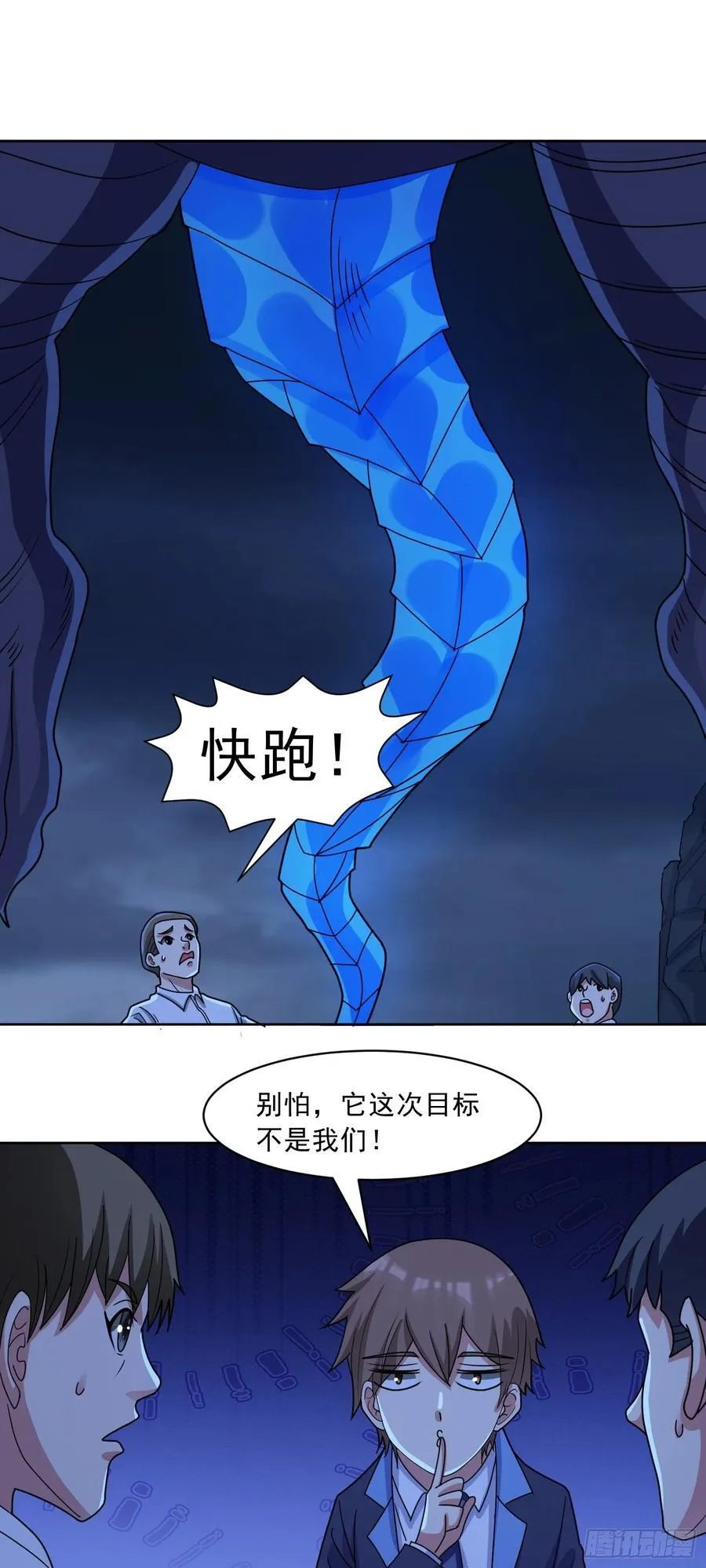 第71话 紧急警报 第14页