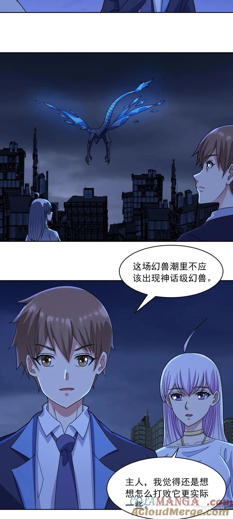 第71话 紧急警报 第15页