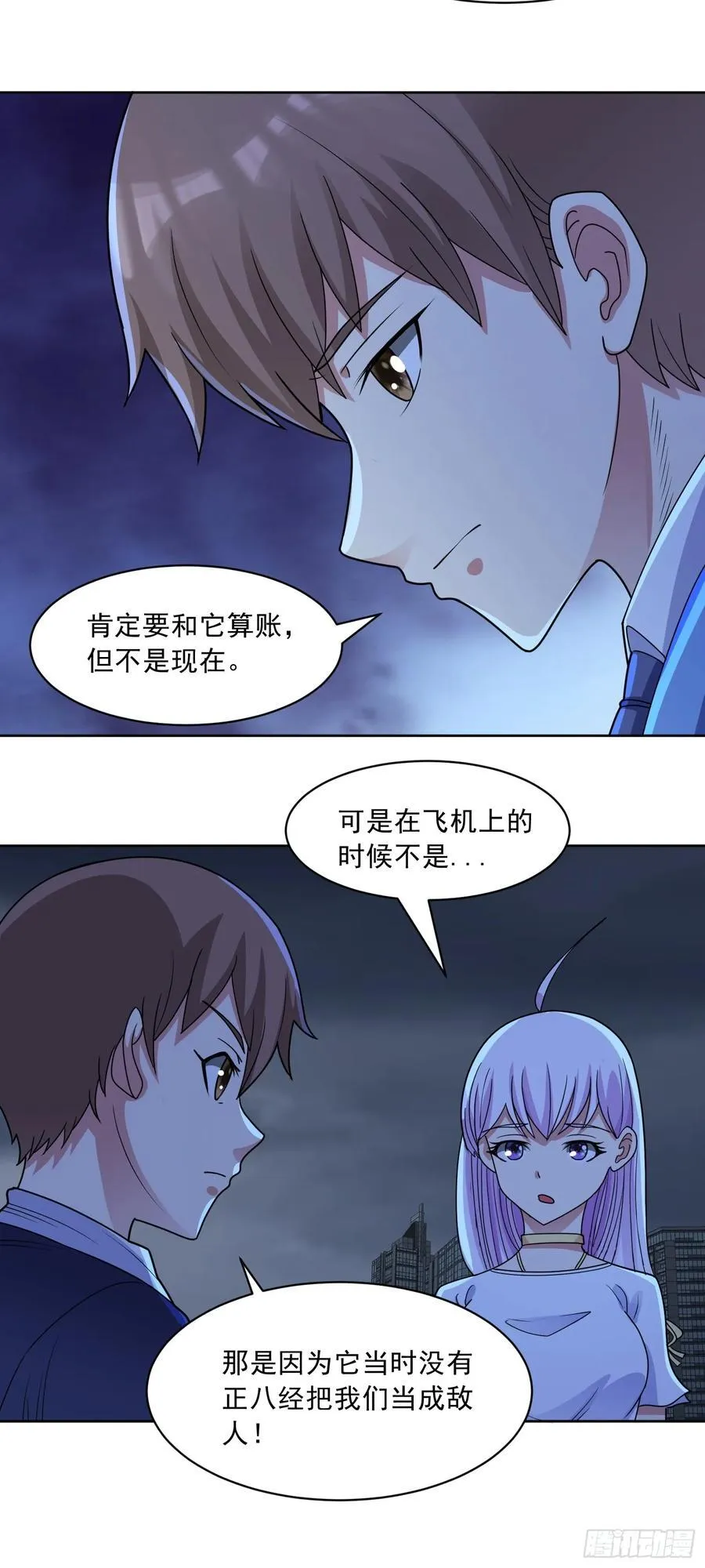 第71话 紧急警报 第16页