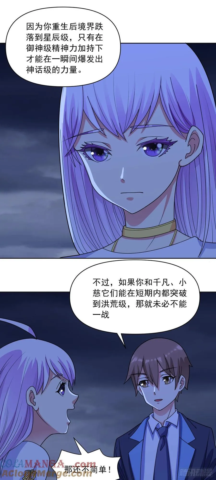 第71话 紧急警报 第17页