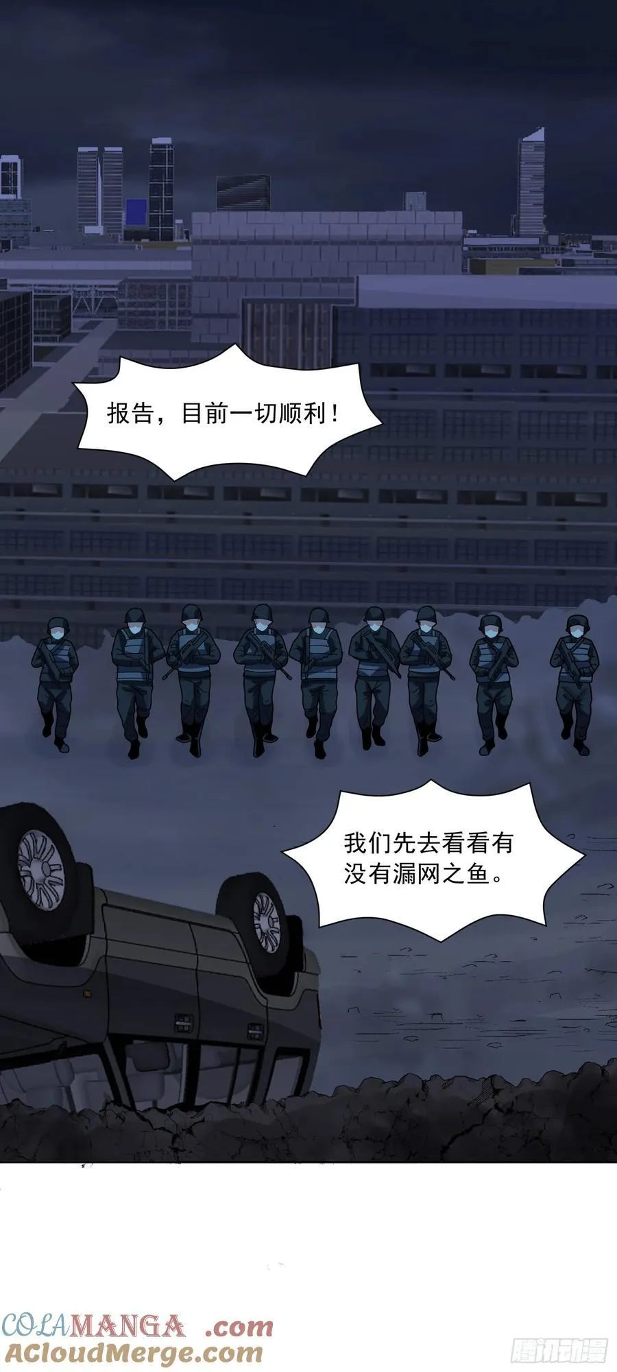 第71话 紧急警报 第19页