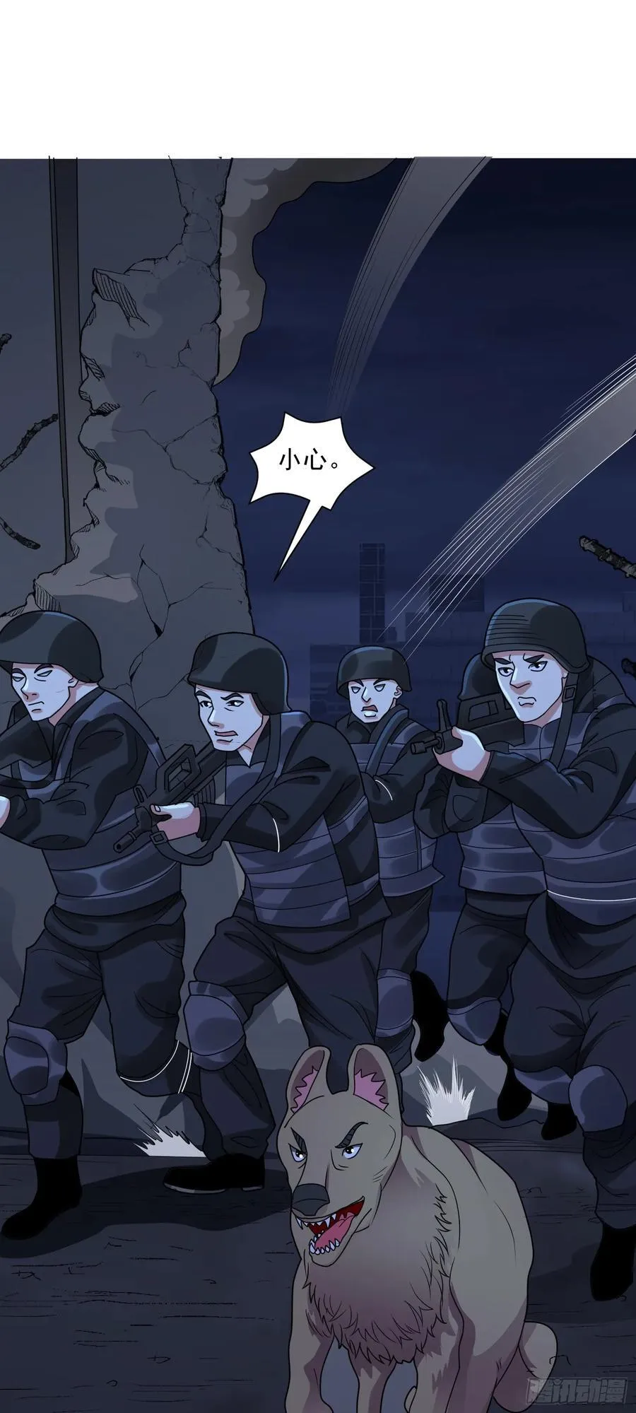 第71话 紧急警报 第20页