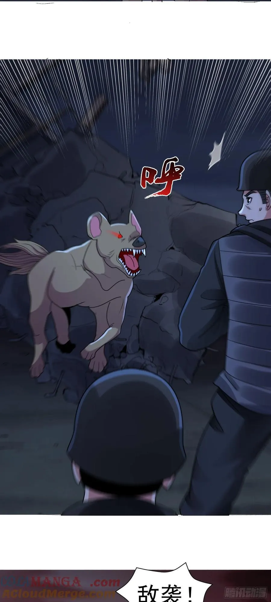 第71话 紧急警报 第21页