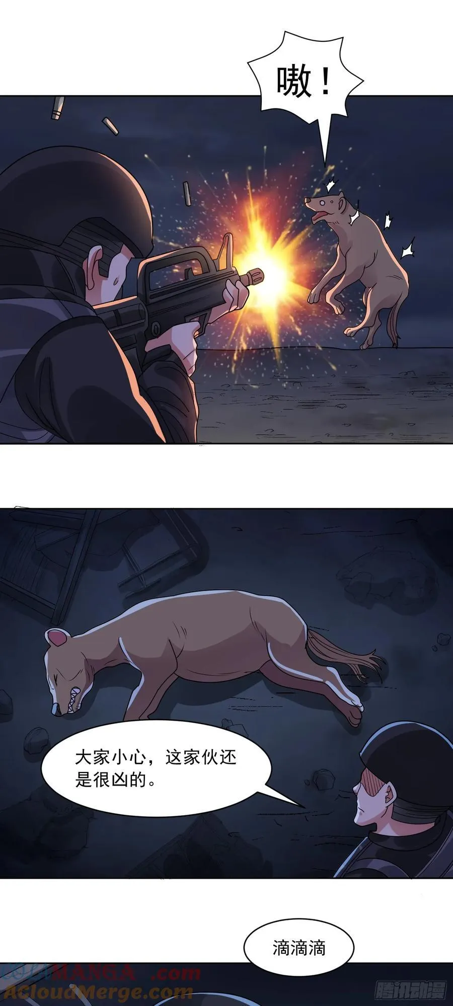 第71话 紧急警报 第23页
