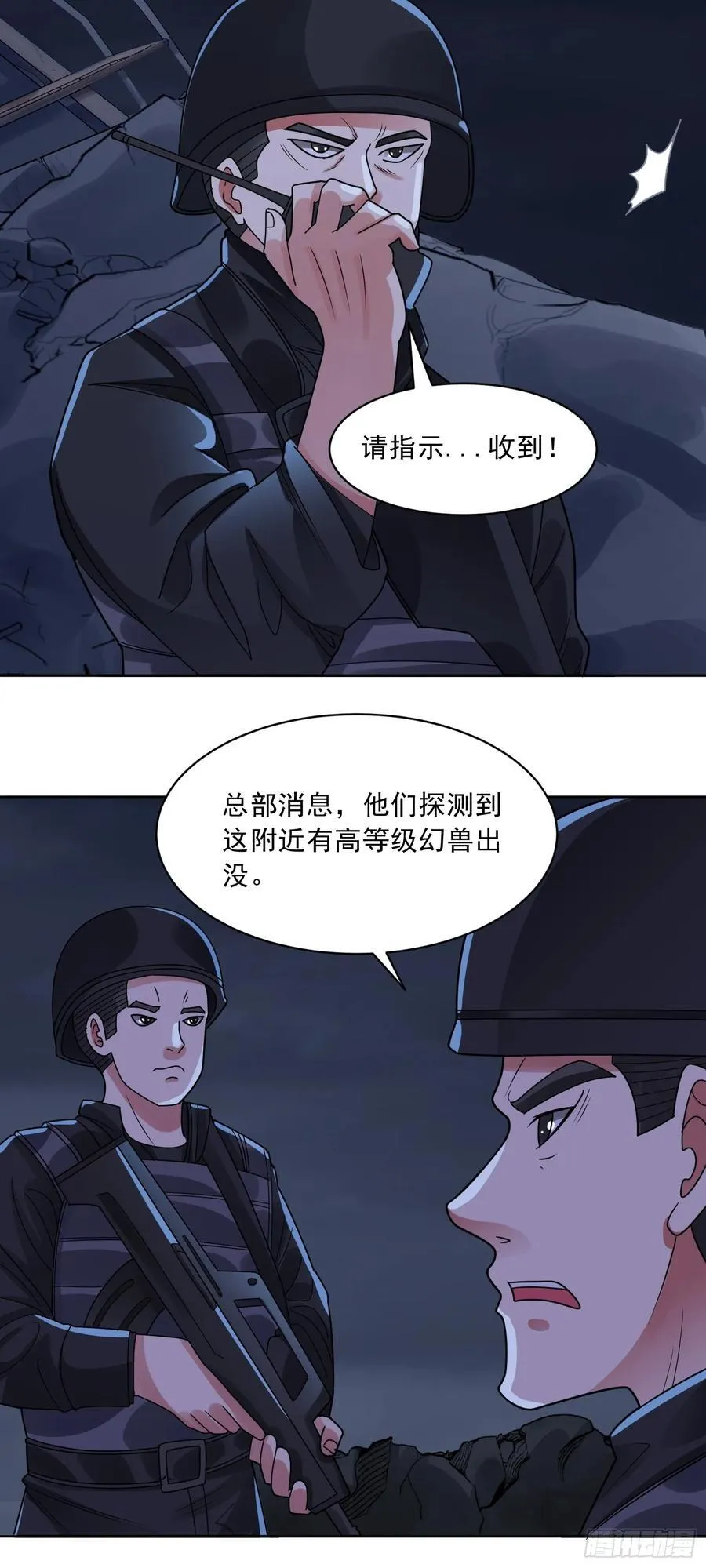 第71话 紧急警报 第24页
