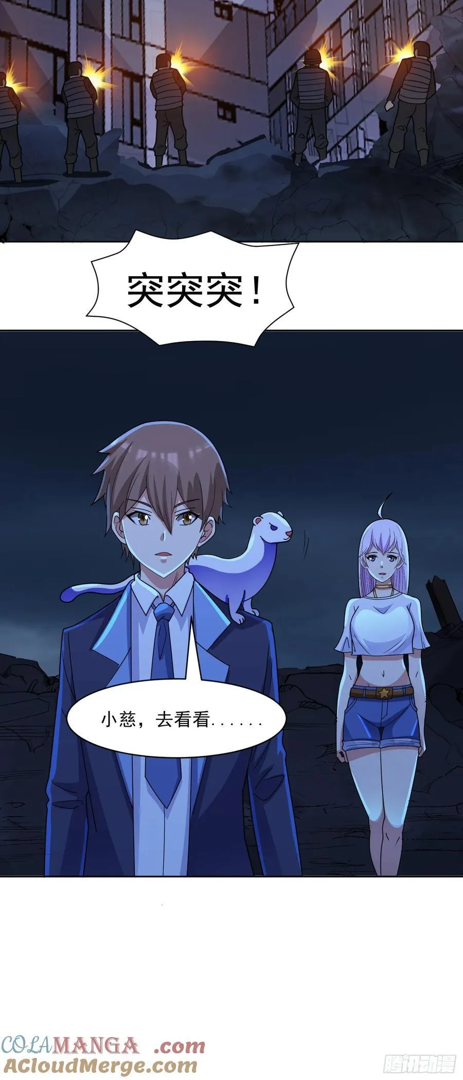 第71话 紧急警报 第27页