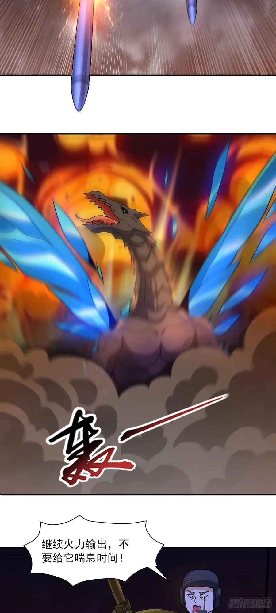 第72话 御神级vs神话级 第8页