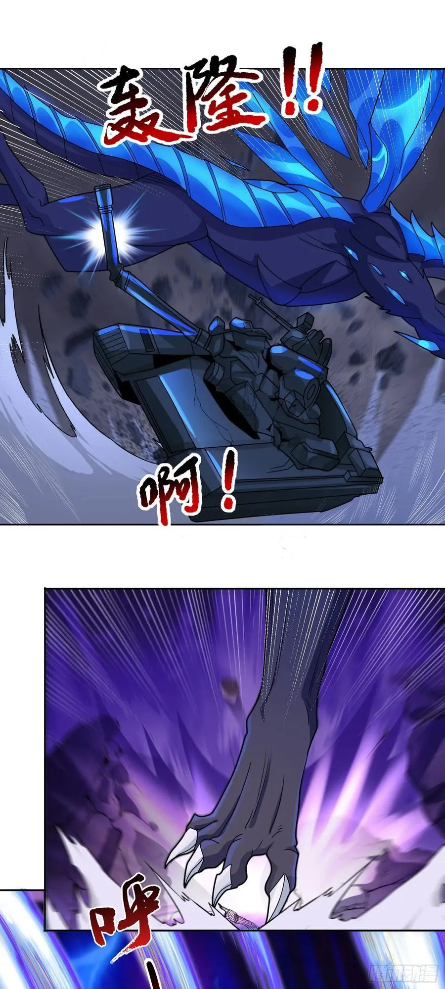 第72话 御神级vs神话级 第10页