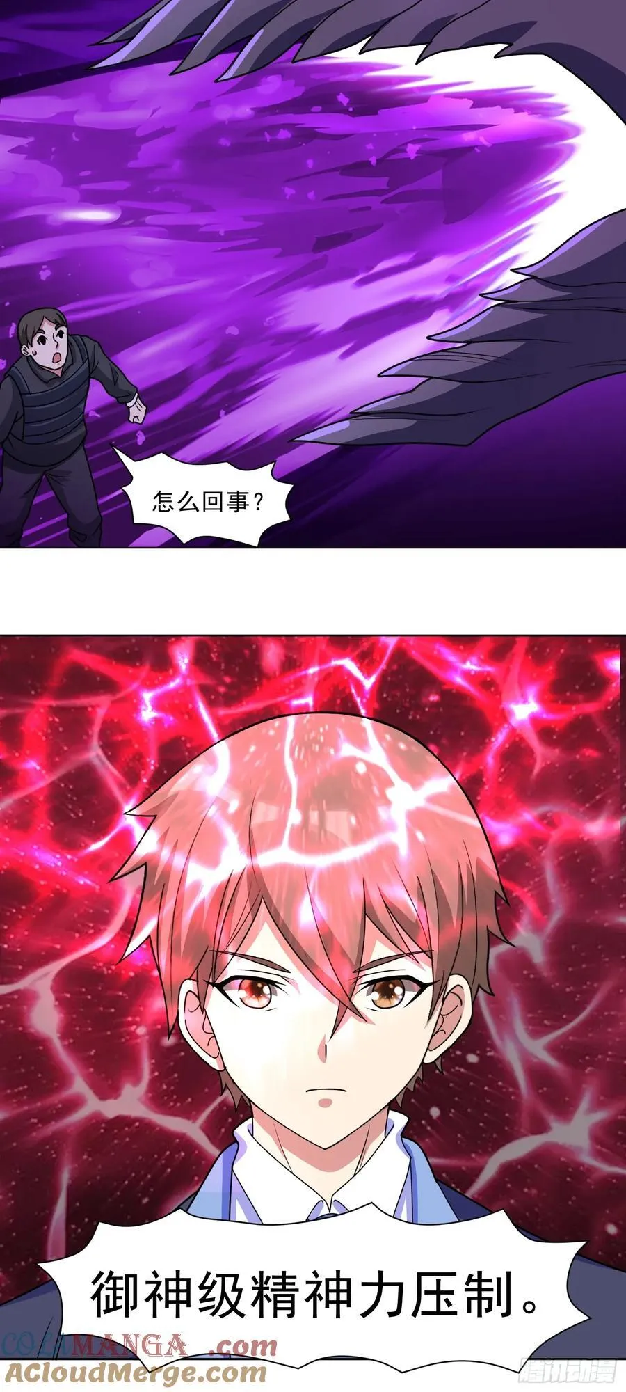 第72话 御神级vs神话级 第15页