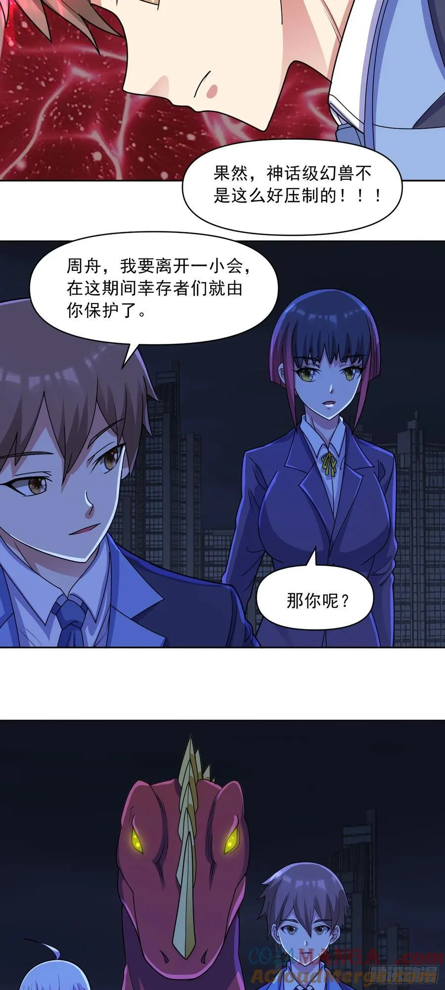 第72话 御神级vs神话级 第17页