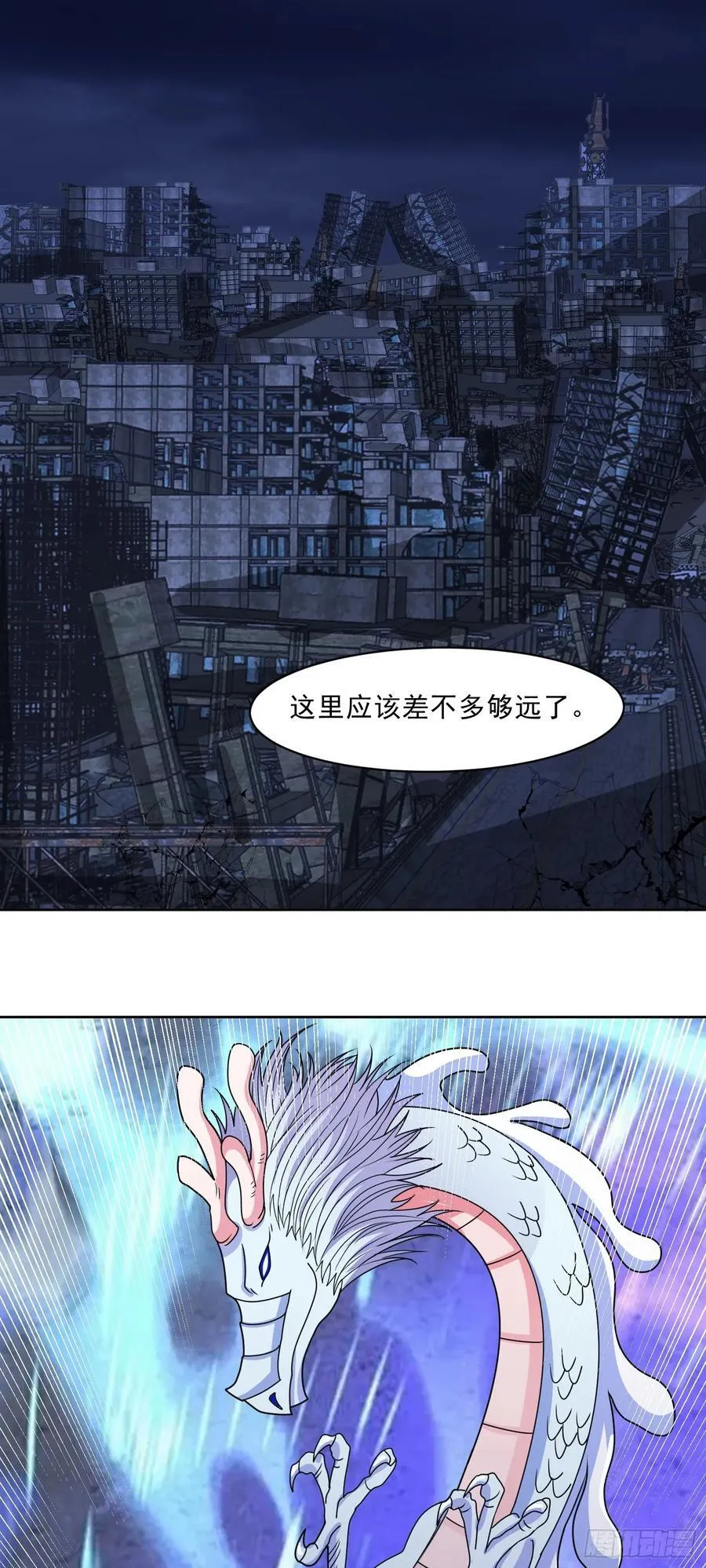 第72话 御神级vs神话级 第20页