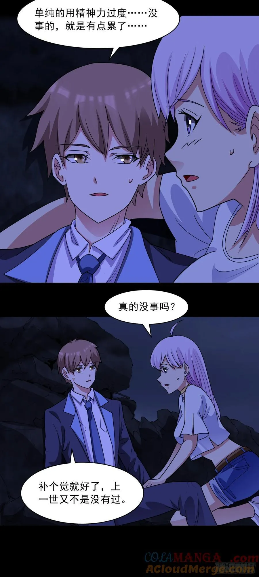 第73话 消失的营地 第7页