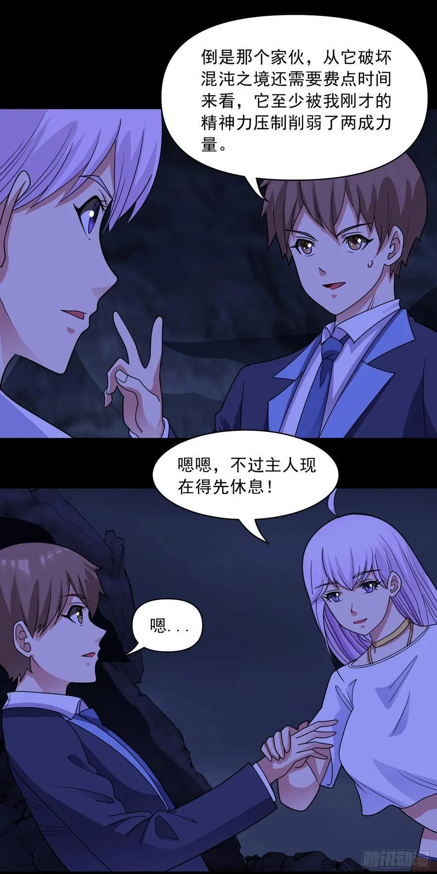 第73话 消失的营地 第8页