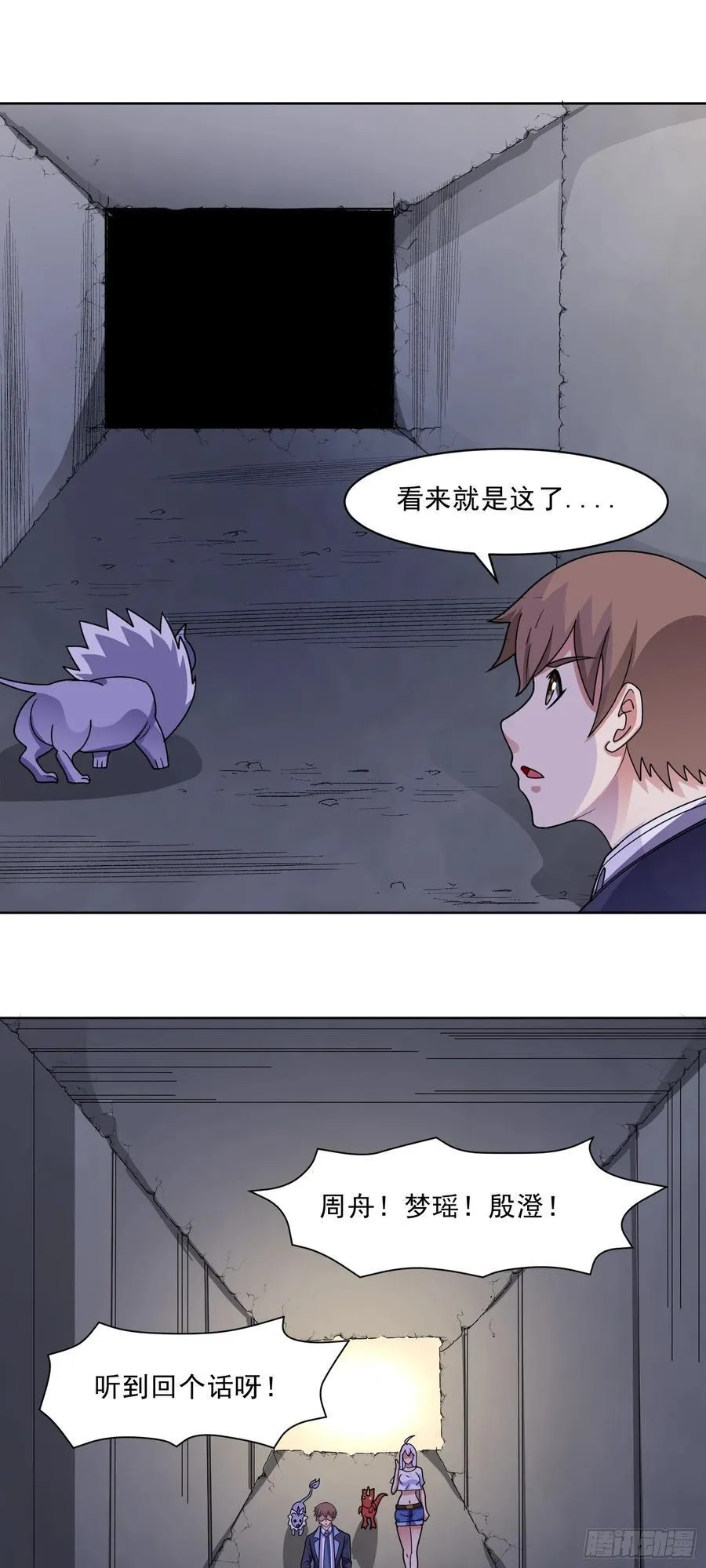 第73话 消失的营地 第14页